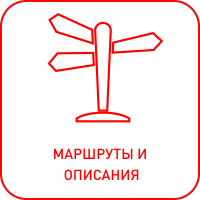 Полезная информация и маршруты